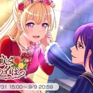 ブシロードとCraft Egg、『バンドリ! ガルパ』でイベント「儚世に咲く薔薇の名は」と「青と赤の奏鳴曲ガチャ」を開始!