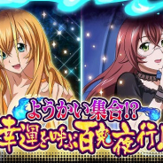 マーベラス、『一騎当千バーストファイト』でイベント「ようかい集合!幸運を呼ぶ百鬼夜行♪」を開催!