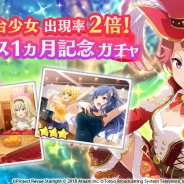 エイチーム、『少女☆歌劇 レヴュースタァライト -Re LIVE-』でサービス開始1ヵ月を記念したログインボーナスやガチャを開催!