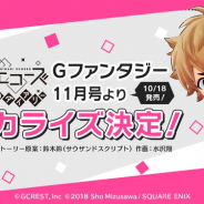 ジークレスト、『星鳴エコーズ』のコミカライズ作品を「Gファンタジー」で連載決定! リリースに先駆けゲームのサイドストーリーを展開