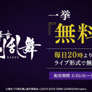 DMM、舞台『刀剣乱舞』シリーズの中から全7作品を5月25日からライブ形式で無料配信
