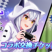 スクエニ、『プロジェクト東京ドールズ』でバーチャルYouTube「アズマ リム」とのコラボレーションを開始!