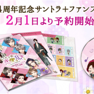 ボルテージ、『天下統一恋の乱 Love Ballad~華の章~』の配信4周年を記念したサウンドトラックCD+ファンブックを2月26日に発売 予約受付を開始