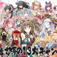 アメージング、『ビーナスイレブンびびっど!』で13大キャンペーンを12月24日より開催!
