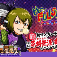 カヤック、『ぼくらの甲子園!ポケット』で集英社の野球漫画『Mr.FULLSWING』とのコラボ「Mr.FULLSWINGオールスター合宿」を開催