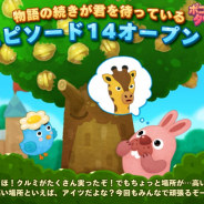 LINE、『LINE ポコパンタウン』で新エピソード14を公開 CM記念イベント第2弾を本日より開催