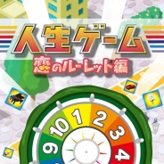 タカラトミーエンタメディア、人生ゲームのスマホ版『人生ゲーム 恋のルーレット編』の事前登録受付を実施中