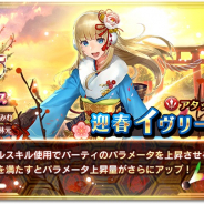 スクエニ、『スターオーシャン:アナムネシス』に期間限定キャラ「迎春イヴリーシュ」「迎春ティカ」が参戦!