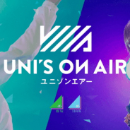 アカツキ、欅坂46・日向坂46応援音楽アプリ『ユニゾンエアー』が300万DL突破…ユニゾンジェムが最大1000個もらえるログインボーナス開催