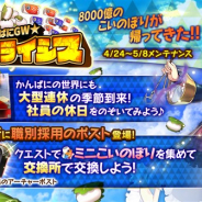 DMM、『かんぱに☆ガールズ』でイベント「かんぱにGW☆おもちクライシス」を開催