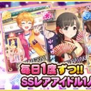 バンナム、『デレステ』で毎日1回の「プレミアムオーディションガシャ」を開催! SSレアアイドルが必ず1人以上出現!