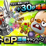 アソビズム、『城とドラゴン』にて「ショートトロフィーバトル」&「中盛りトロ P 増量キャンペーン」を開催!