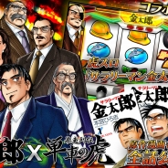 Donuts、『暴走列伝 単車の虎』で漫画「サラリーマン金太郎」とのコラボを開催 期間限定の虎スロでコラボアイテムをGET!