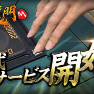 NCジャパン、新作3D麻雀アプリ『雀龍門M』を配信開始! 毎日無料で公式戦をプレイできる記念イベント開催