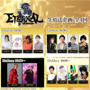 アソビモ、新作MMORPG『ETERNAL』の生放送企画を12月2日から全4回にわたって配信