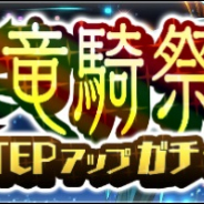 カプコン、『モンスターハンター ライダーズ』で新ガチャ「竜騎祭」を明日開催! 新ライダー「ベルガー」「ナルガテール」登場