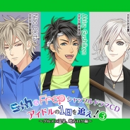ニノヤ、アイドルユニット「S+h」と「Frep」のユニットシャッフルドラマCD第3弾を販売 増田俊樹、岡本信彦、代永翼が出演