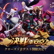 NetEase Games、新作MOBAタイトル『決戦!平安京』のAndroid版限定CβTを本日より開始!