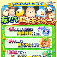 コロプラ、『ディズニー ツムツムランド』にてLINEの友だち招待などでゲーム内にて豪華な報酬が受け取れる「サマーキャンペーン」を開催中!