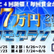 AppBank、『麻雀ツモツモ』で「ツモツモグランプリ麻雀大国カップ」第2回を開催