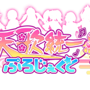 マーベラスとDMM GAMES、『天歌統一ぷろじぇくと』のスマホ版の事前登録を開始 PC版では初イベント「忍者は泣かないのですの巻」を開始