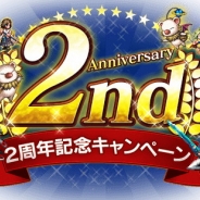 スクエニ、『FFブレイブエクスヴィアス』で10月22日の配信開始2周年を記念するキャンペーンを10月1日より開催