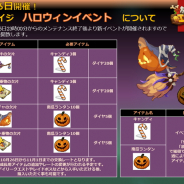 YOOGAME、放置系ターン制バトルRPG『放置エイジ』でハロウィンイベントを開催