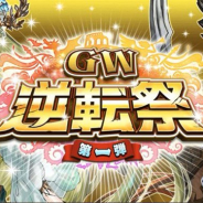 DeNAの『逆転オセロニア』がApp Store売上ランキングでトップ30に復帰 「GW逆転祭特別 爆・強駒パレード」の実施などで