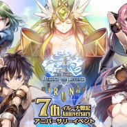 アソビモ、『イルーナ戦記オンライン』でiOS版7周年を記念したアニバーサリーイベントを開催! 記念装備プレゼントなど