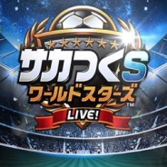 CyberXとセガ、『サカつく S ワールドスターズ』のサービスを2015年1月28日に終了