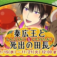ビジュアルワークス、『なむあみだ仏っ!』でHTK13総選挙1位の不動明王がメインのイベント「秦広王と死出の田長」を開始