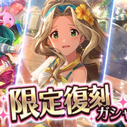 バンナム、『ミリシタ』で「限定復刻ガシャ」を本日15時より開催! 二階堂千鶴と島原エレナ、徳川まつりら6枚の期間限定カードが再登場!
