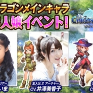 マーベラス、『クロノドラゴン 〜ななつの光と太初の樹〜』のネット番組をSHOWROOMで配信…井澤美香子さん、尾高もえみさん、中野さいまさんが出演
