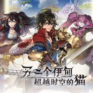 WFS、『アナザーエデン』の中国国内向け配信を2020年11月5日に決定! X.D. Networkより配信