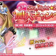 バンナム、『シャニマス』で「Straylight」283プロ加入を記念して和泉 愛依のRプロデュースアイドルをプレゼント中!