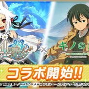 アソビモ、『アルケミアストーリー』で「キノの旅」コラボイベントを開催 悠木碧さん・梅原裕一郎さんらによるフルボイスストーリーを公開
