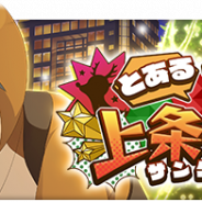 スクエニ、『とある魔術の禁書目録 幻想収束』でレイドイベント「とある前夜の上条制裁」を11月29日16時より開催!