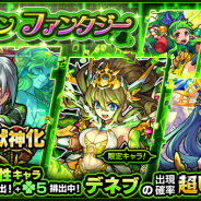 ミクシィ、『モンスターストライク』でガチャ「グリーンファンタジー」を開始! 獣神化解禁の「デネブ」が登場!