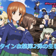 『ガールズ&パンツァー 戦車道大作戦!』にて武部沙織、ダージリンなどバレンタイン生徒第2弾が登場!