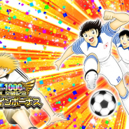 KLab『キャプテン翼 ~たたかえドリームチーム~』が全世界1000万DL突破! これを記念した各種イベント・キャンペーンを開催!