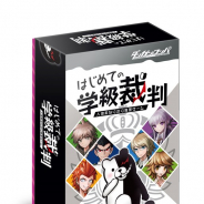 日本卓上開発、人狼系なりきり推理ゲーム「ダンガンロンパ はじめての学級裁判」を2020年6月上旬に発売決定!
