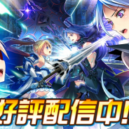 EXNOA、『装甲娘 ミゼレムクライシス』でメインクエスト新章や新ユニット「ゼノン」を追加! 今後のロードマップも公開