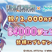 WithEntertainment、『セブンズストーリー』でTwitterキャンペーンでの2,000RT達成を記念しジェム4,000個をプレゼント!