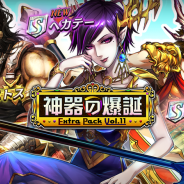 DeNA、『逆転オセロニア』で「エクストラパックVol.11 -神器の爆誕-」を22日より開催 激超レアSキャラ「ヘパイストス」「ヘカテー」「ヘラクレス」など追加