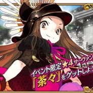 TYPE-MOON/FGO PROJECT、『Fate/Grand Order』で4月中旬よりイベント「ぐだぐだ明治維新」を開催 限定サーヴァント「★4(SR)茶々」が登場!