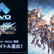 Cygames、格闘ゲーム大会「EVO 2020」のメインタイトルにPS4向け対戦アクションRPG『グランブルーファンタジー ヴァーサス』が採用