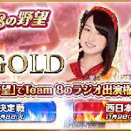 コーエーテクモ、『AKB48の野望』にてラジオ番組「オールナイトニッポンGOLD」への出場をかけた「ラジオ出演権争奪イベント」を開催