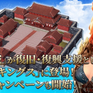 BarunsonとNX GAMES、『ラストキングス』にて「首里城」を実装 火災の復旧・復興支援のための募金活動を開始