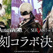 スクエニ、『サーヴァント オブ スローンズ』で9月26日より『NieR:Automata』との復刻コラボを開催 9月17日には「NieR Orchestra Concert 12018」夜公演を生中継