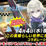 アソビモ、「ビーモチャンネル」にて「このすば2」コラボを紹介する『トーラムオンライン』公式生放送を本日20時より実施!